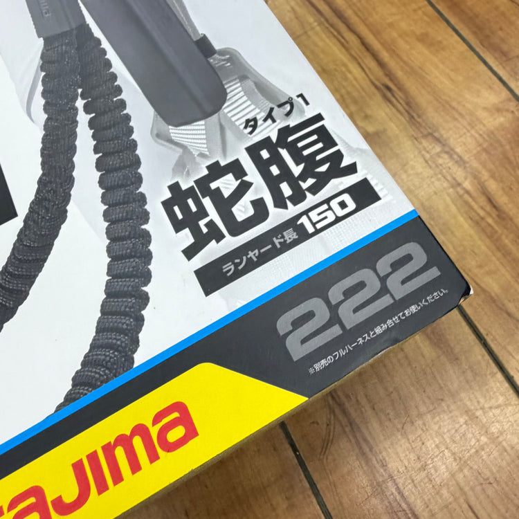未使用 墜落制止用器具 ハーネス用ランヤード 蛇腹 ダブル L2 A1JR150-WL2BK 【リライズ蓮田店】