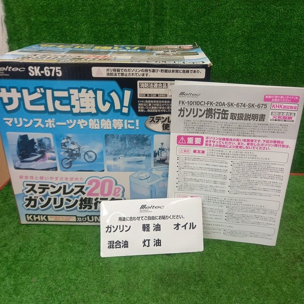 ガソリン携行缶 SK-675 【野田愛宕店】