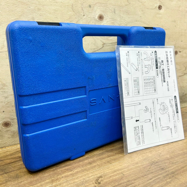 美品 サンエイ (SANEI)  立水栓締付工具セット R3510S 水栓用工具 【船橋馬込店】