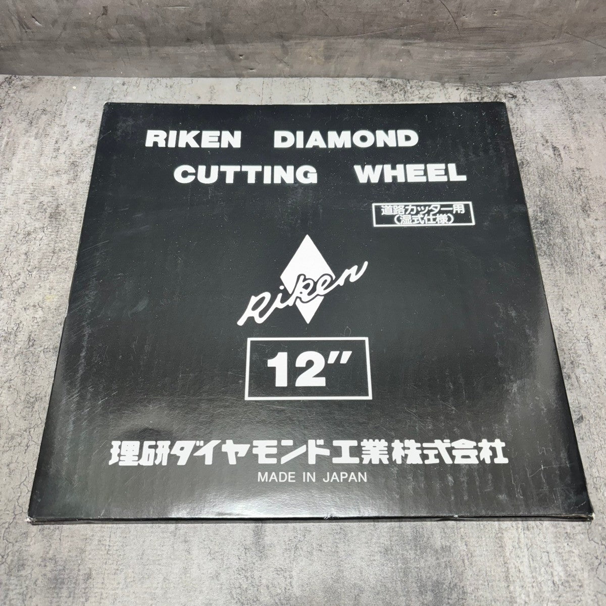 ◆理研 12インチ 湿式カッター ACR 【市川行徳店】