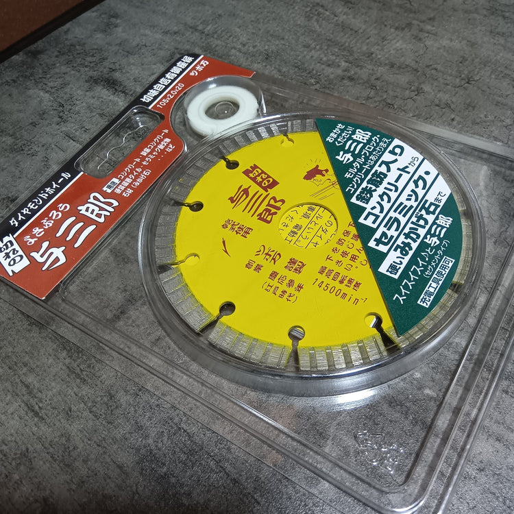 ダイヤモンドカッター与三郎 YB-105 105×2.0×7×20 【市川行徳店】