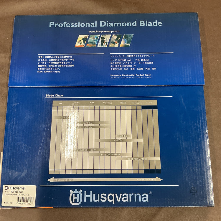 【未使用】 ハスクバーナ/Husqvarna  乾式ダイヤモンドブレード420 12インチ 525355122 【越谷店】