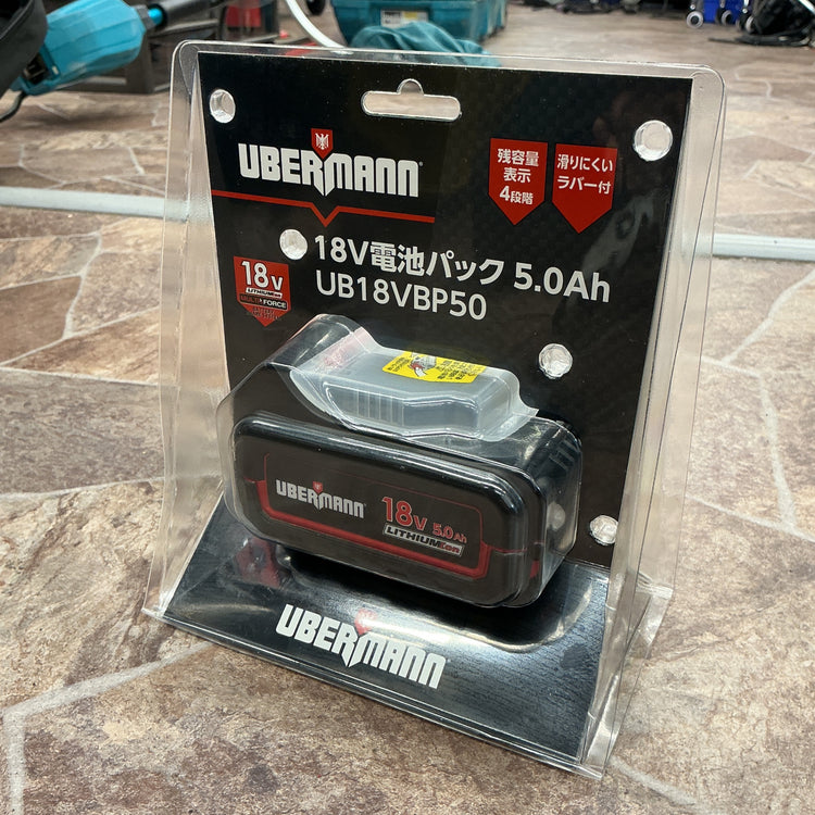 【未使用】 ウーバーマン 18V バッテリー 2点セット UB18VBP25、UB18VBP50 【越谷店】