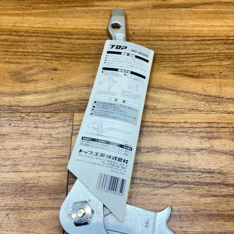 トップ(TOP) 量水器メーターレンチ MT-2025 【船橋馬込店】