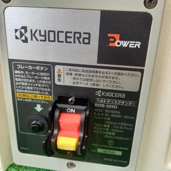 ベルトディスクサンダ BDS-1010 【野田愛宕店】