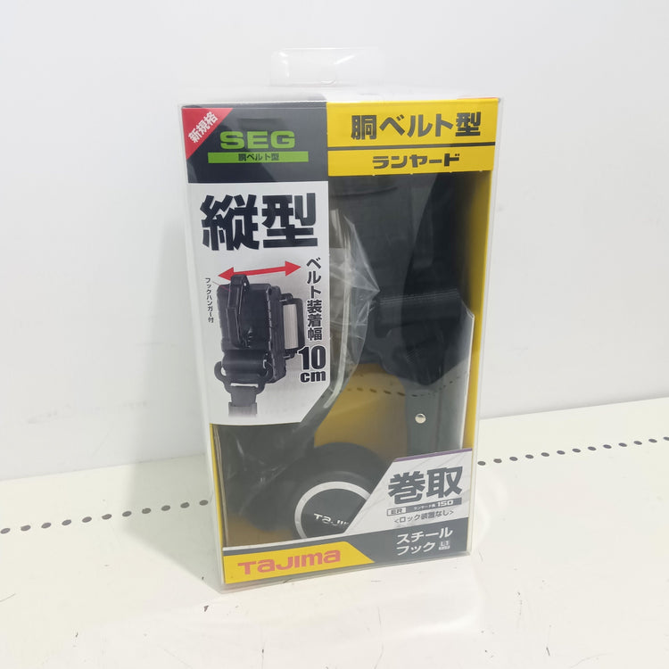 ▲タジマ(Tajima) SEG 胴ベルト型 ランヤード B1ER150-TL1 【船橋馬込店】