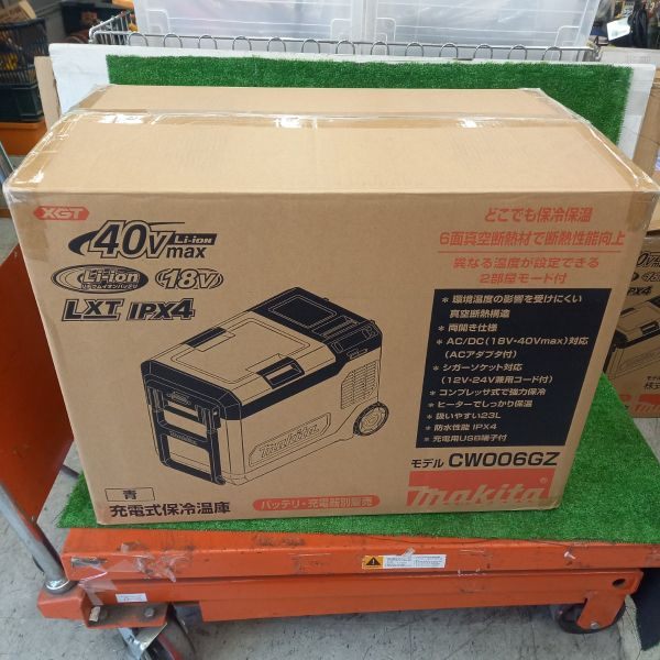 充電式保冷温庫 CW006GZ② 【野田愛宕店】