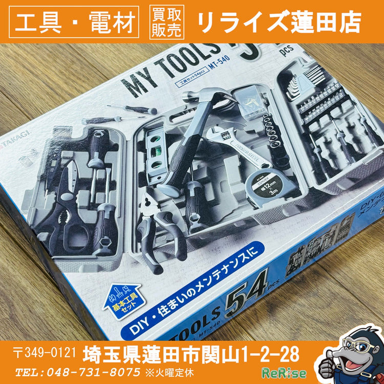 高儀(TAKAGI) 工具セット ハンドツールセット マイツールズ 54PCS MT-540 【未使用】 【蓮田店】