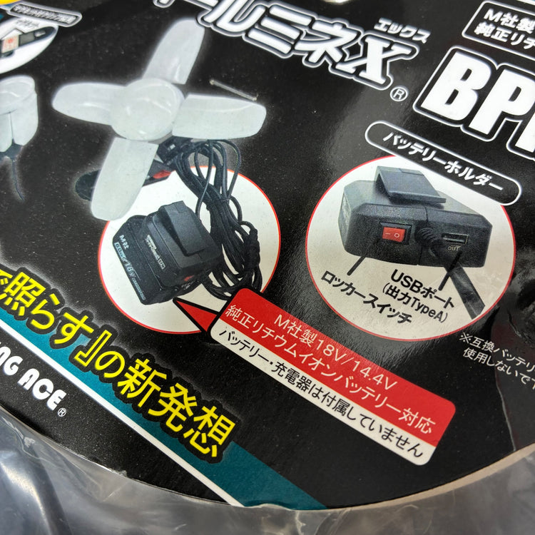 バッテリーパック式 LED電球付屋内用クリップランプ スーパールミネX BPM SLX-3000BPM （バッテリー・充電器付属無し） 【市川行徳店】