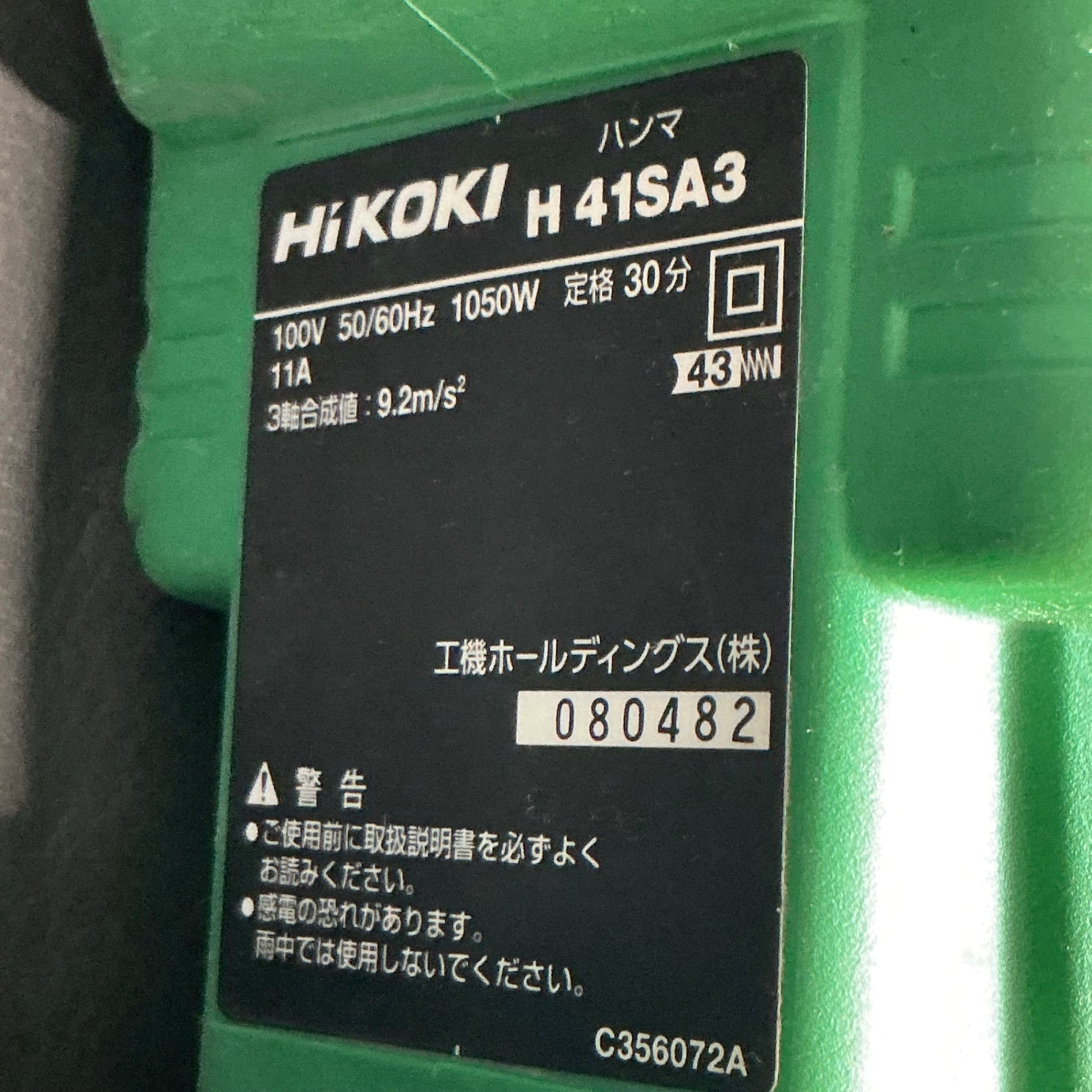 【中古】ハイコーキ HIKOKI 電動ハンマ H41SA3  【越谷店】
