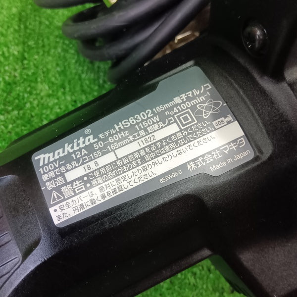 電子マルノコ HS6302B 【野田愛宕店】