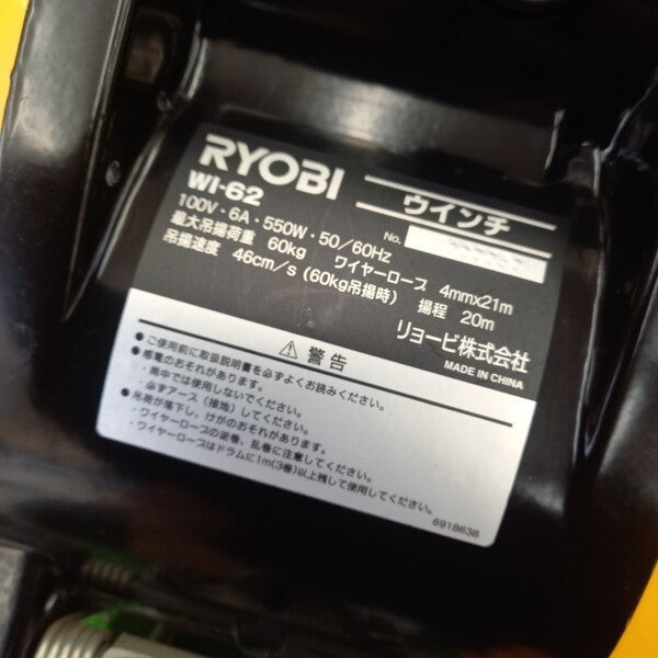 電動ウインチ WI-62 【野田愛宕店】