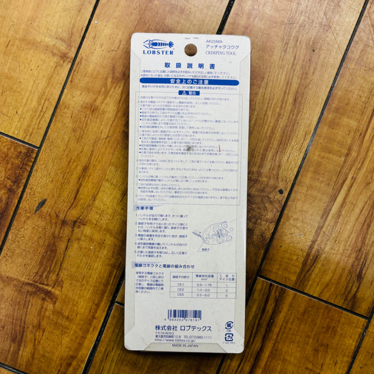 【ネコポス】ミニ圧着工具 AK25MA 【未使用】 【蓮田店】
