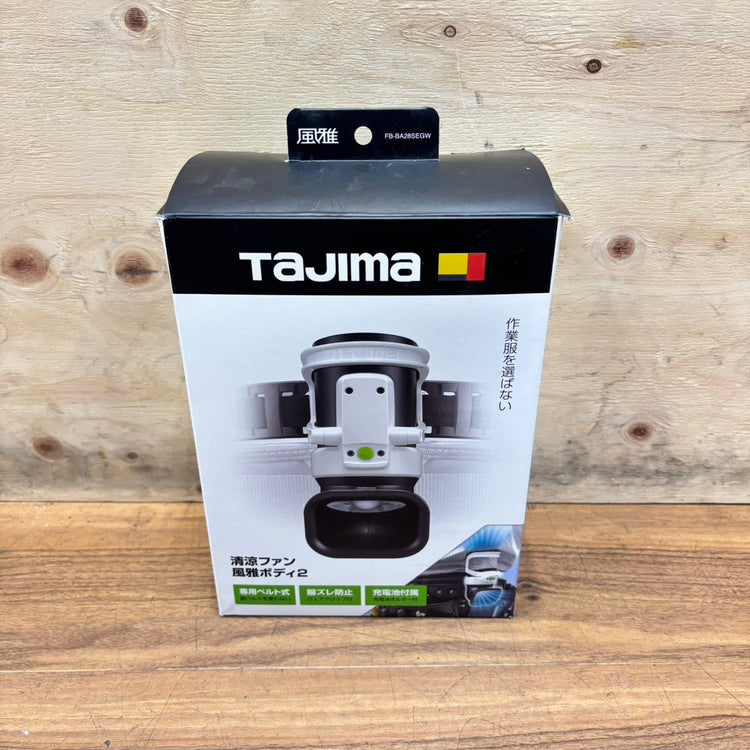 ▲タジマ(Tajima) 清涼ファン風雅ボディ2 フルセット FB-BA28SEGW 【船橋馬込店】