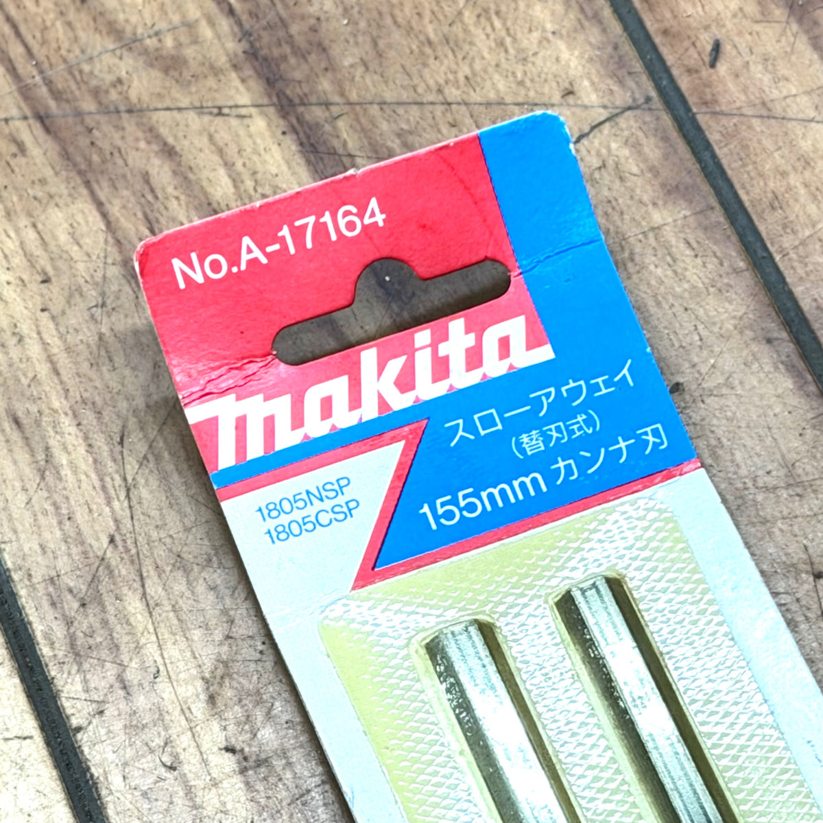 【ネコポス】155mmカンナ刃(替刃式) A-17164 【未使用】 【リライズ蓮田店】