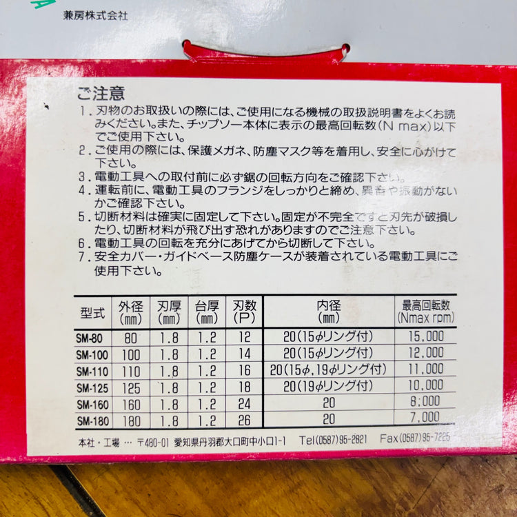 【ネコポス】 80mm 窯業系サイディングチップソー SIDING-MAX 【未使用】 【蓮田店】