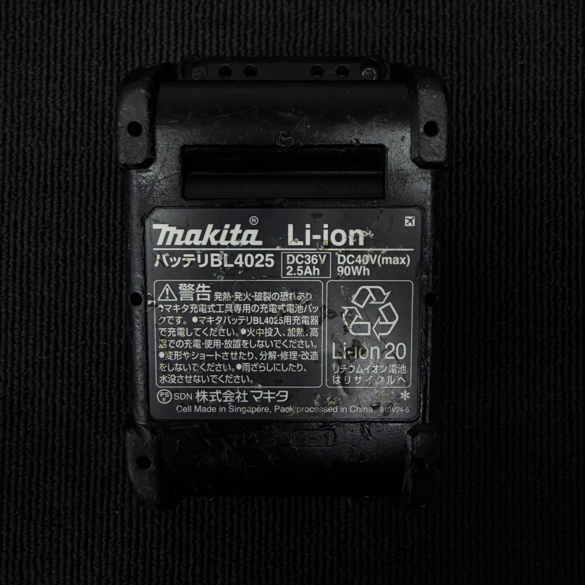 純正品 リチウムイオンバッテリー 40V/2.5Ah BL4025 【リライズ蓮田店】
