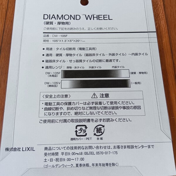 ダイヤモンドホイール10枚セット DW-105F 【野田愛宕店】