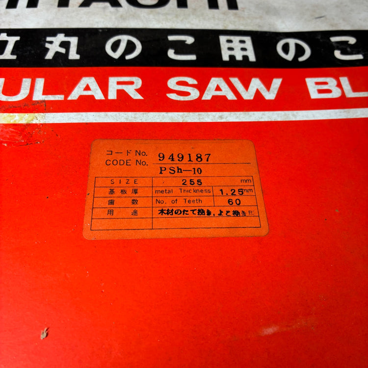 チップソー4枚セット 255mm×1枚、260mm×2枚、200㎜×1枚 【市川行徳店】