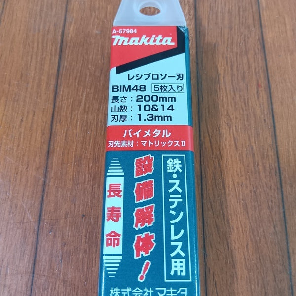 BIM48 レシプロソー刃5枚入り A-57984 2個セット 【野田愛宕店】