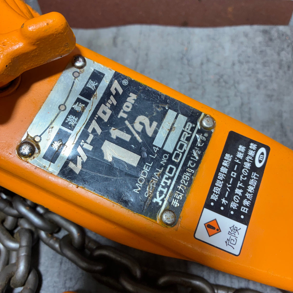 レバーブロック L4 1 1/2ｔ 1.5t 【市川行徳店】