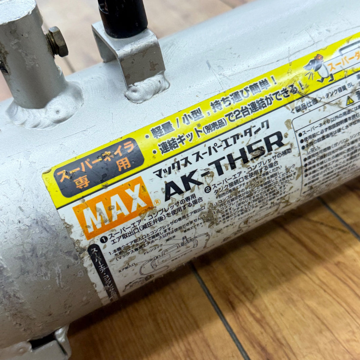 動作確認済み 高圧接続エアタンク AK-TH5R 【リライズ蓮田店】