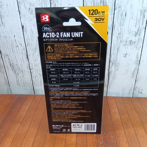 エアークラフトファンユニット AC10-2 【野田愛宕店】