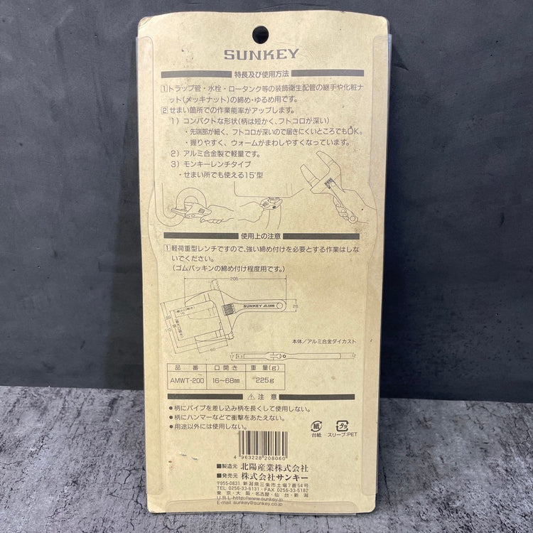 アルミたて型モーターレンチ 200mm AMWT-200
