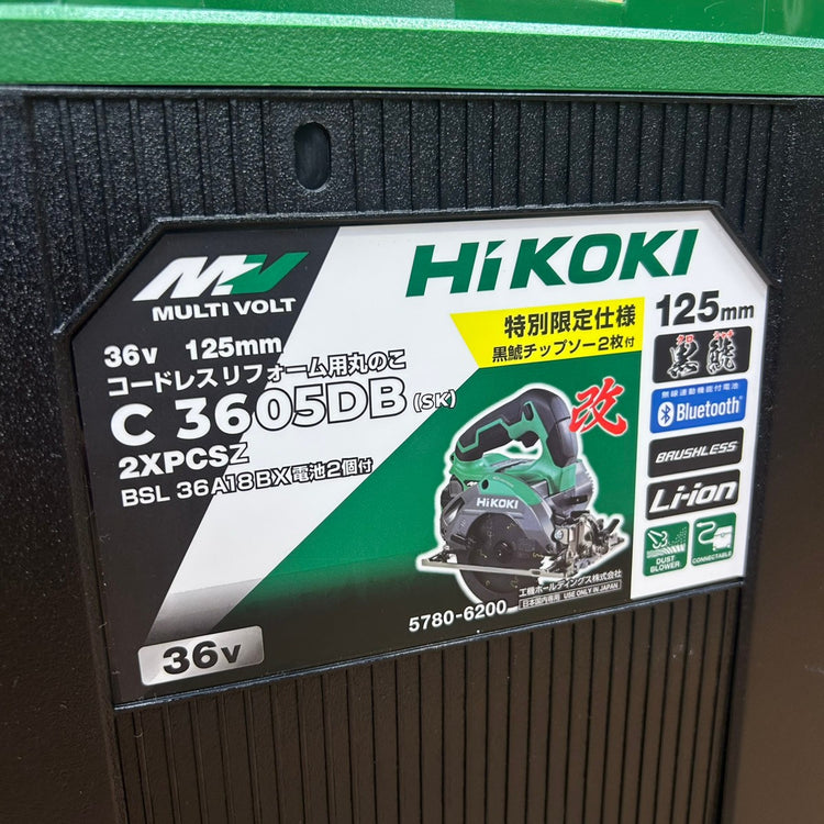 特別限定仕様 黒鯱チップソー2枚付き ハイコーキ (HIKOKI) 125mm 36V コードレスリフォーム用丸ノコ C3605DB(SK)(2XPSZ) 【船橋馬込店】