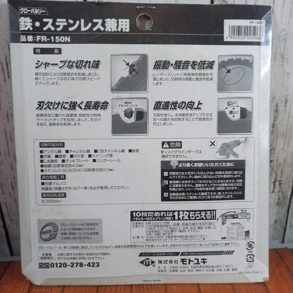 グローバルソー FR-150N 【野田愛宕店】