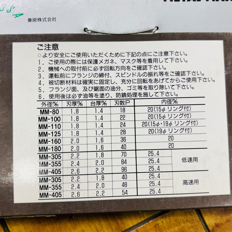 【ネコポス】 125mm 鉄工用チップソー MM-125 【未使用】 【蓮田店】