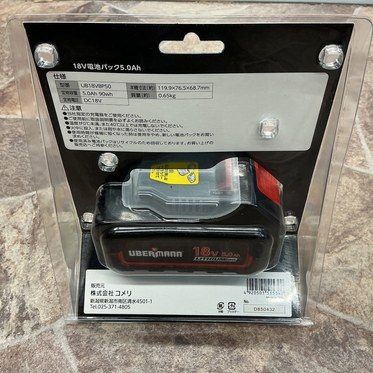 【未使用】 ウーバーマン 18V バッテリー 2点セット UB18VBP25、UB18VBP50 【越谷店】
