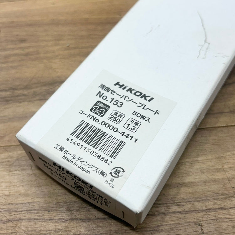 ハイコーキ(HiKOKI) 湾曲セーバーソーブレード 250mm No.153 0000-4411 50枚入 【船橋馬込店】