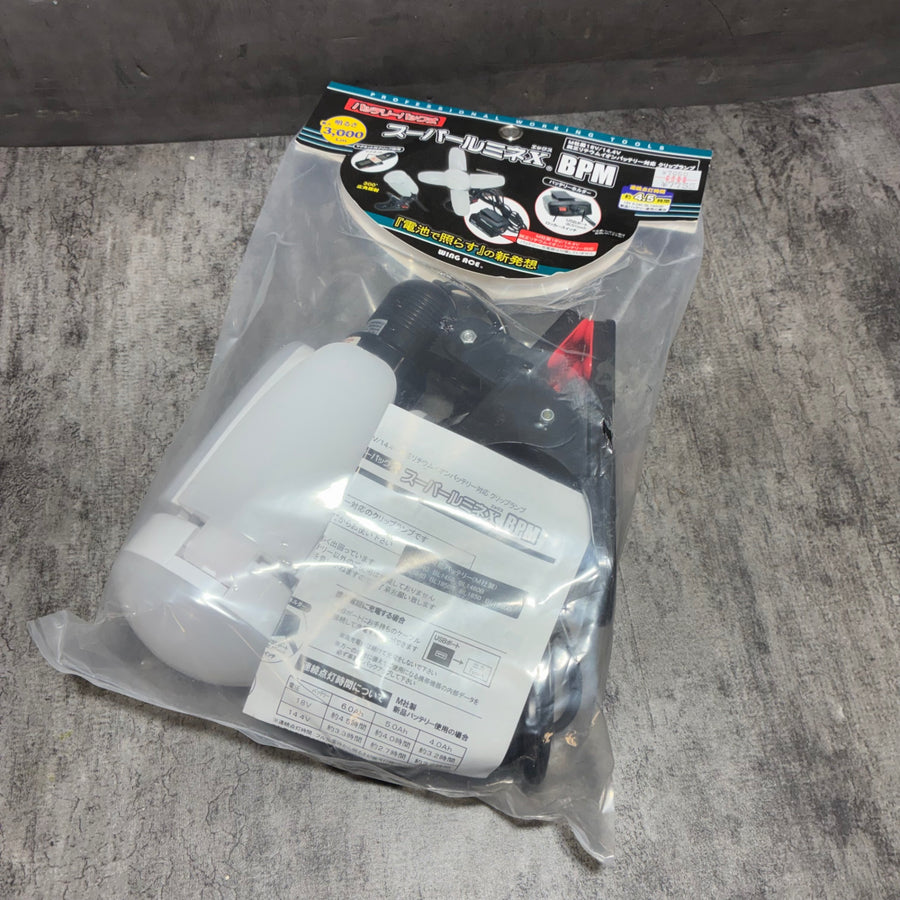 バッテリーパック式 LED電球付屋内用クリップランプ スーパールミネX BPM SLX-3000BPM （バッテリー・充電器付属無し） 【市川行徳店】