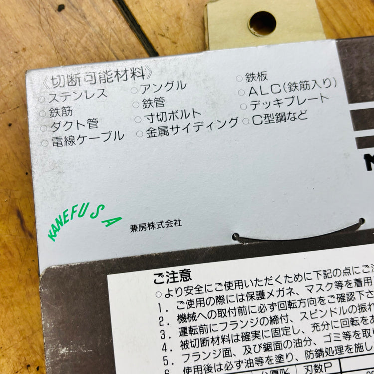 【ネコポス】 125mm 鉄工用チップソー MM-125 【未使用】 【蓮田店】