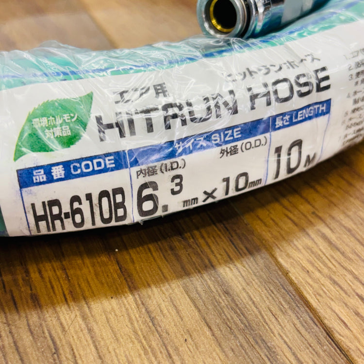 10m 常圧エアーホース HR-610B 【蓮田店】