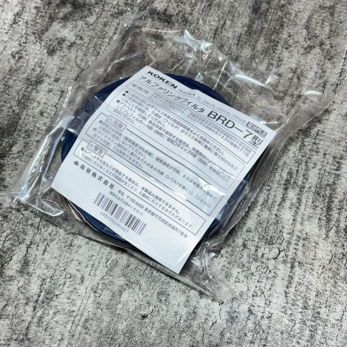 ◆興研(KOKEN) アルファリングフィルタ BRD-7 10個入 【市川行徳店】