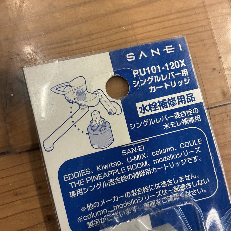 【未使用・保管品】 SANEI 三栄水栓 シングルレバー用カートリッジ PU101-120X 【越谷店】