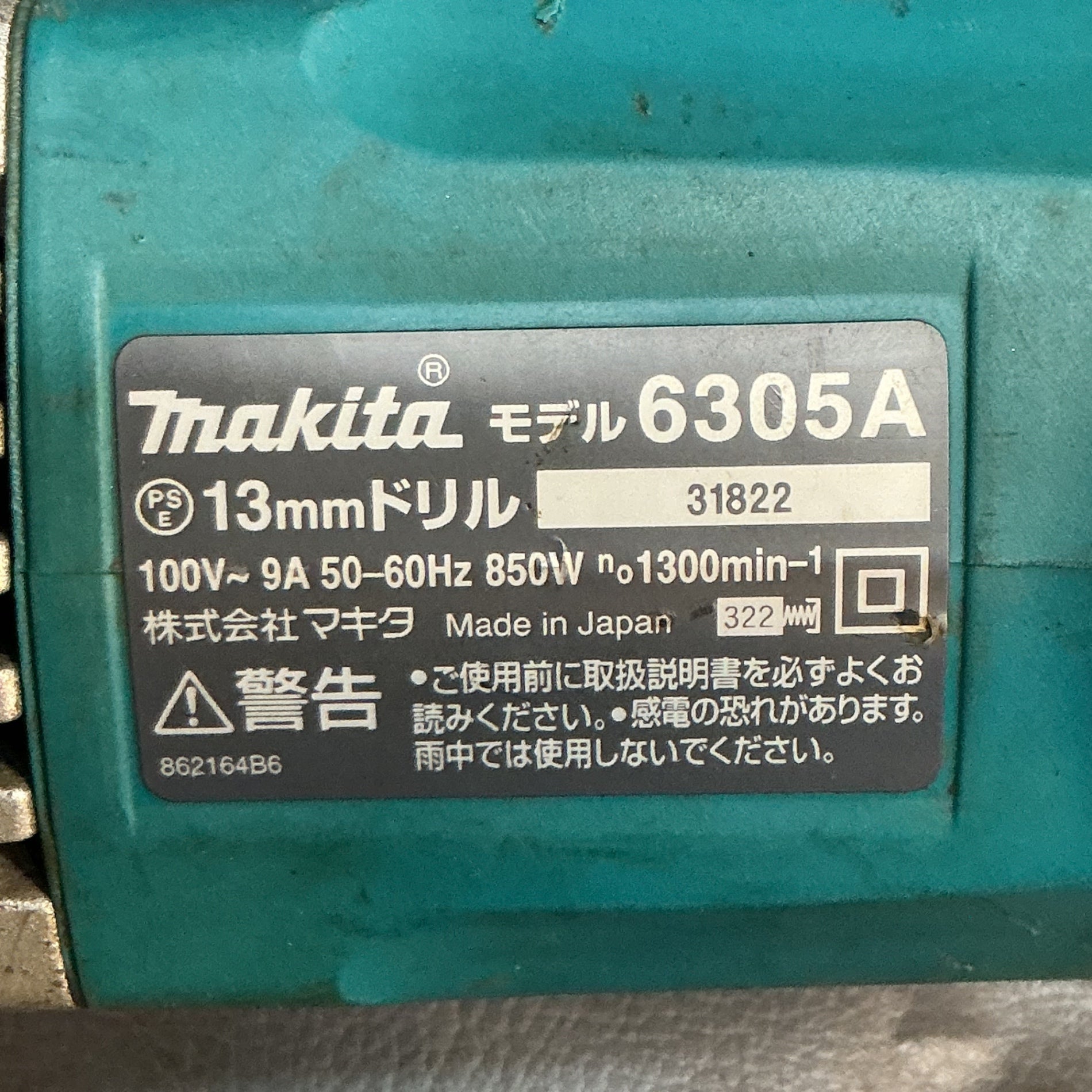 【中古】makita マキタ 13mm電気ドリル 6305A  【越谷店】
