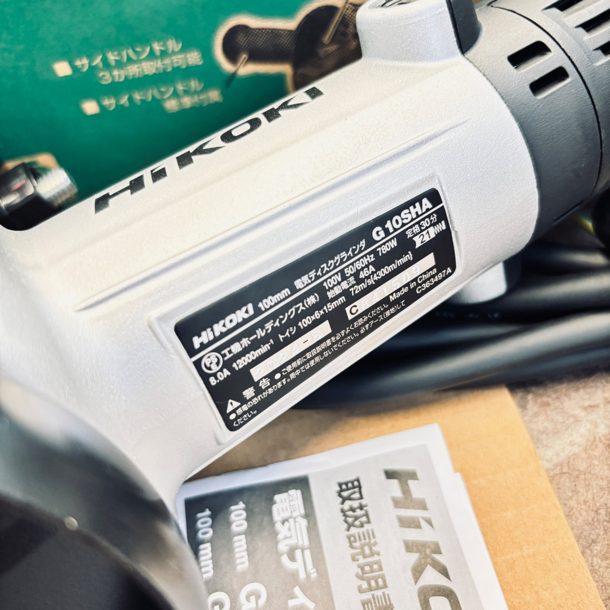 ◆ハイコーキ(HiKOKI) 電気ディスクグラインダー G10SHA 【越谷店】