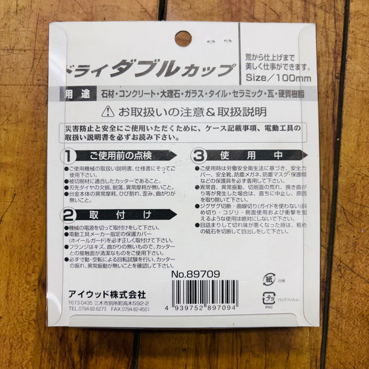 【ネコポス】 100mm ドライダブルカップ No.89709 【蓮田店】