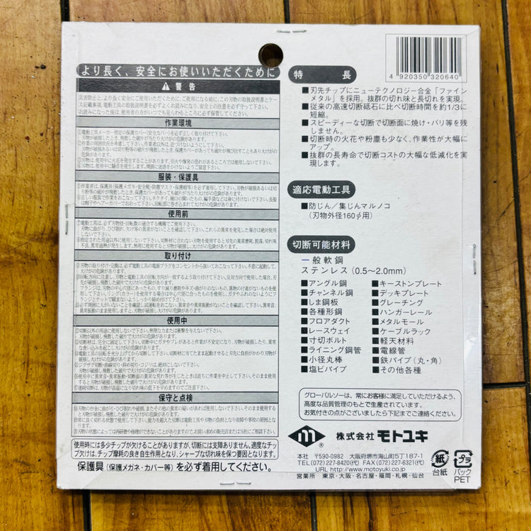 【ネコポス】 160mm 鉄工用チップソー FR-160 グローバルソー 【未使用】 【蓮田店】