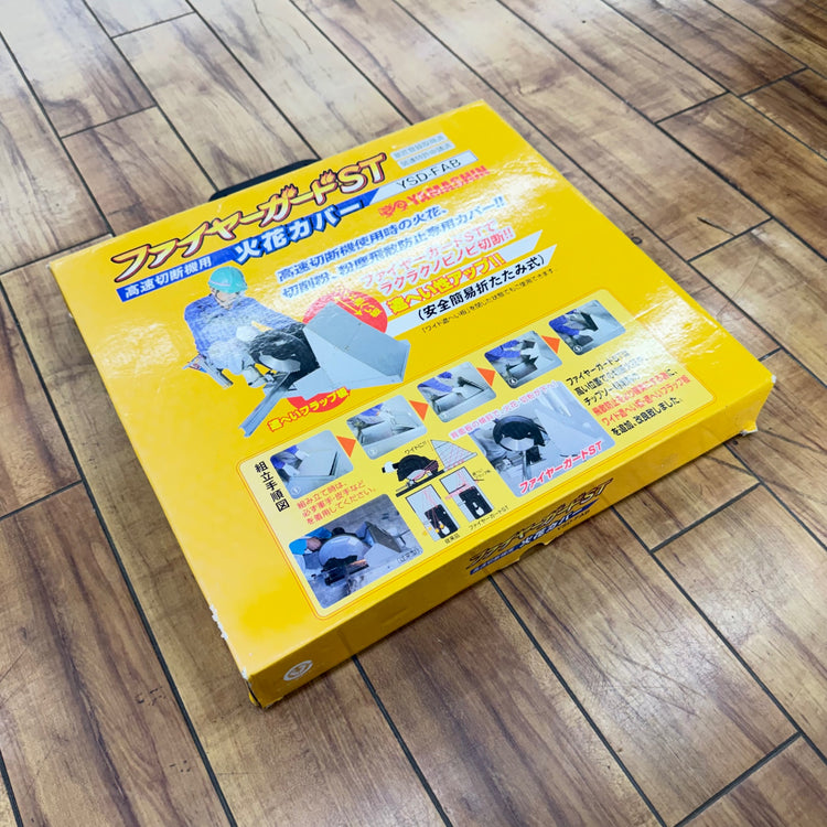 高速切断機用 火花カバー ファイヤーガードST YSD-FAB 【蓮田店】