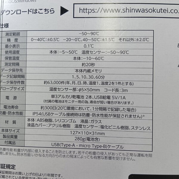 デジタル温度計  73126 【野田愛宕店】