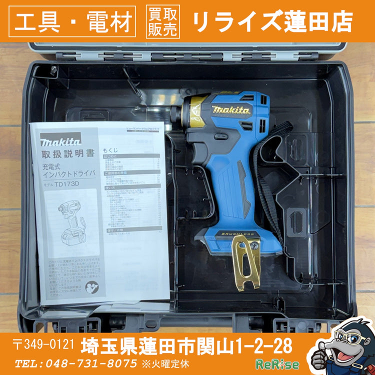 未使用 充電式インパクトドライバー 20周年モデル プレミアムブルー 本体のみ TD173DZPB 【リライズ蓮田店】