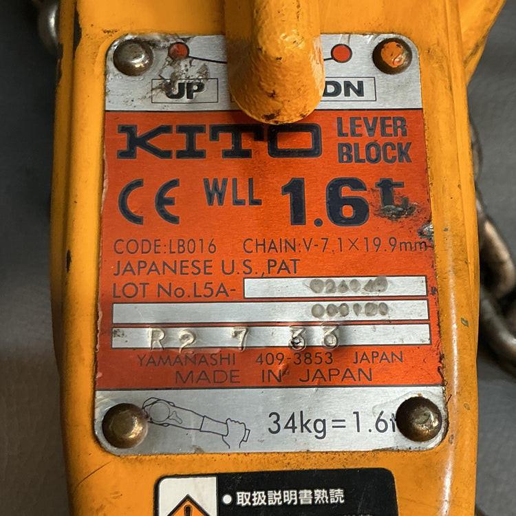 【中古】KITO(キトー) レバーブロック LB016  【越谷店】