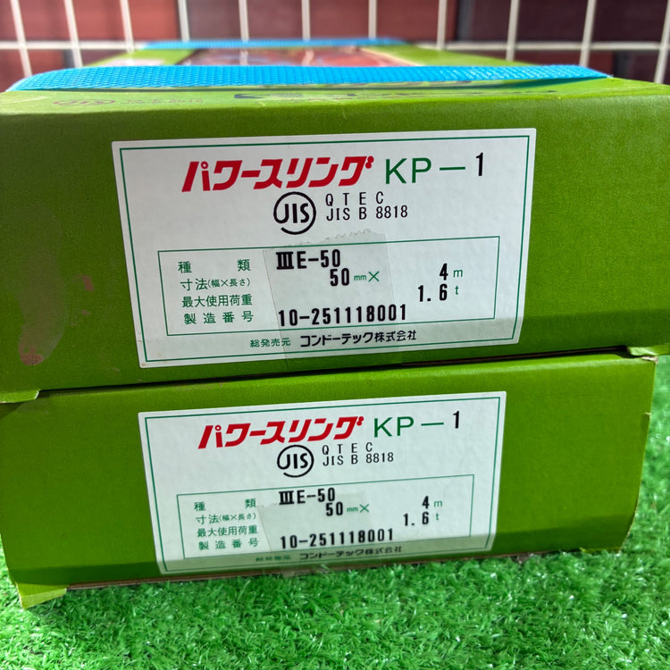 パワースリング2本セット  KP-1 2箱セット　50mm×4ｍ 【市川行徳店】