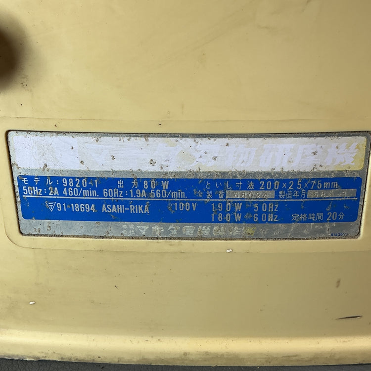 【中古】マキタ(makita) 刃物研磨機 9820-1  【越谷店】