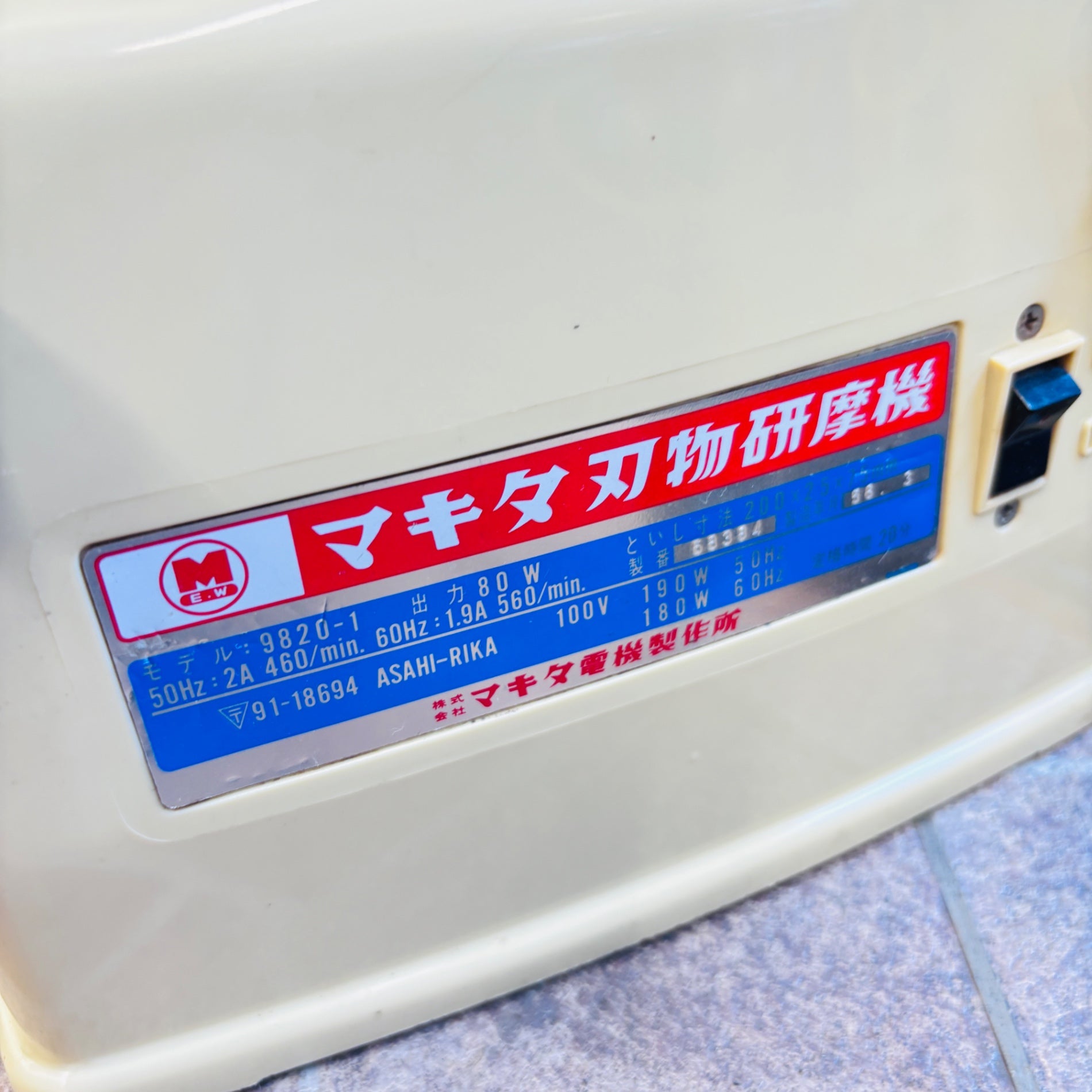 ◆マキタ(makita) 刃物研磨機 9820 【越谷店】