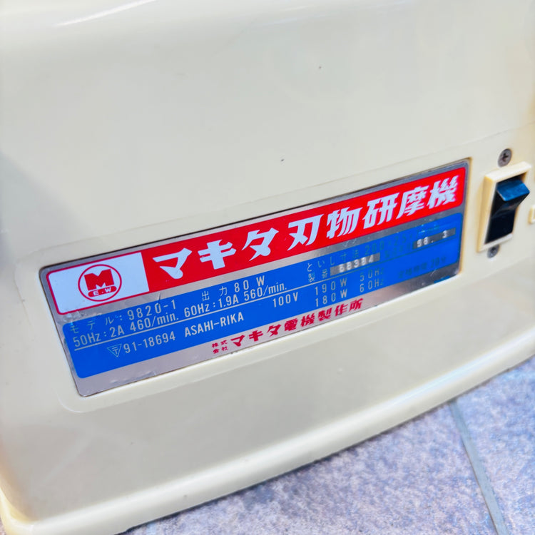◆マキタ(makita) 刃物研磨機 9820 【越谷店】